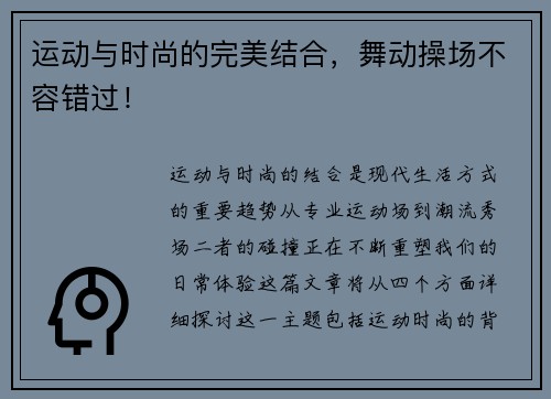 运动与时尚的完美结合，舞动操场不容错过！