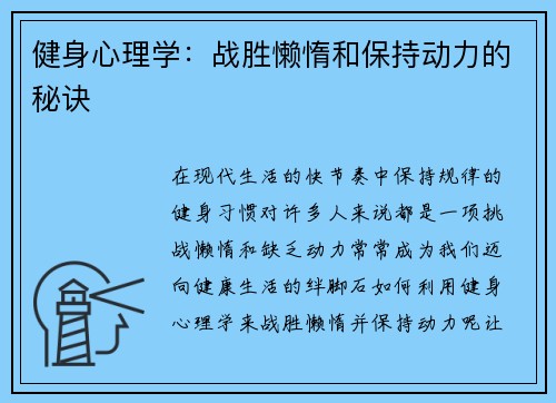 健身心理学：战胜懒惰和保持动力的秘诀