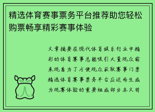 精选体育赛事票务平台推荐助您轻松购票畅享精彩赛事体验